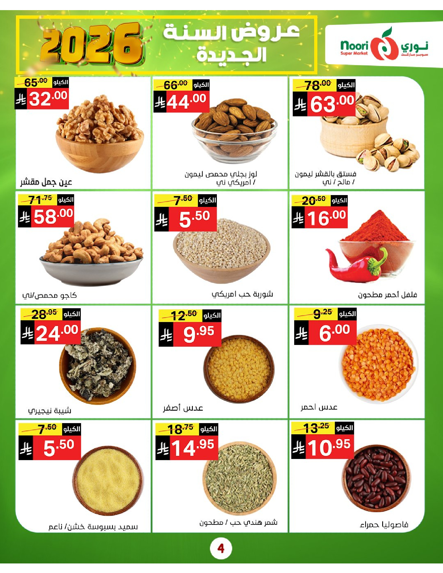 Offres Supermarché Noori Arabie Saoudite de 5 à 13 janvier 2026 Vente du Nouvel An