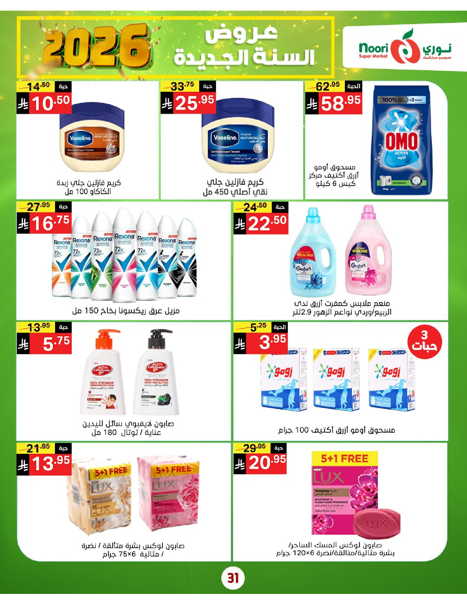 Offres Supermarché Noori Arabie Saoudite de 5 à 13 janvier 2026 Vente du Nouvel An