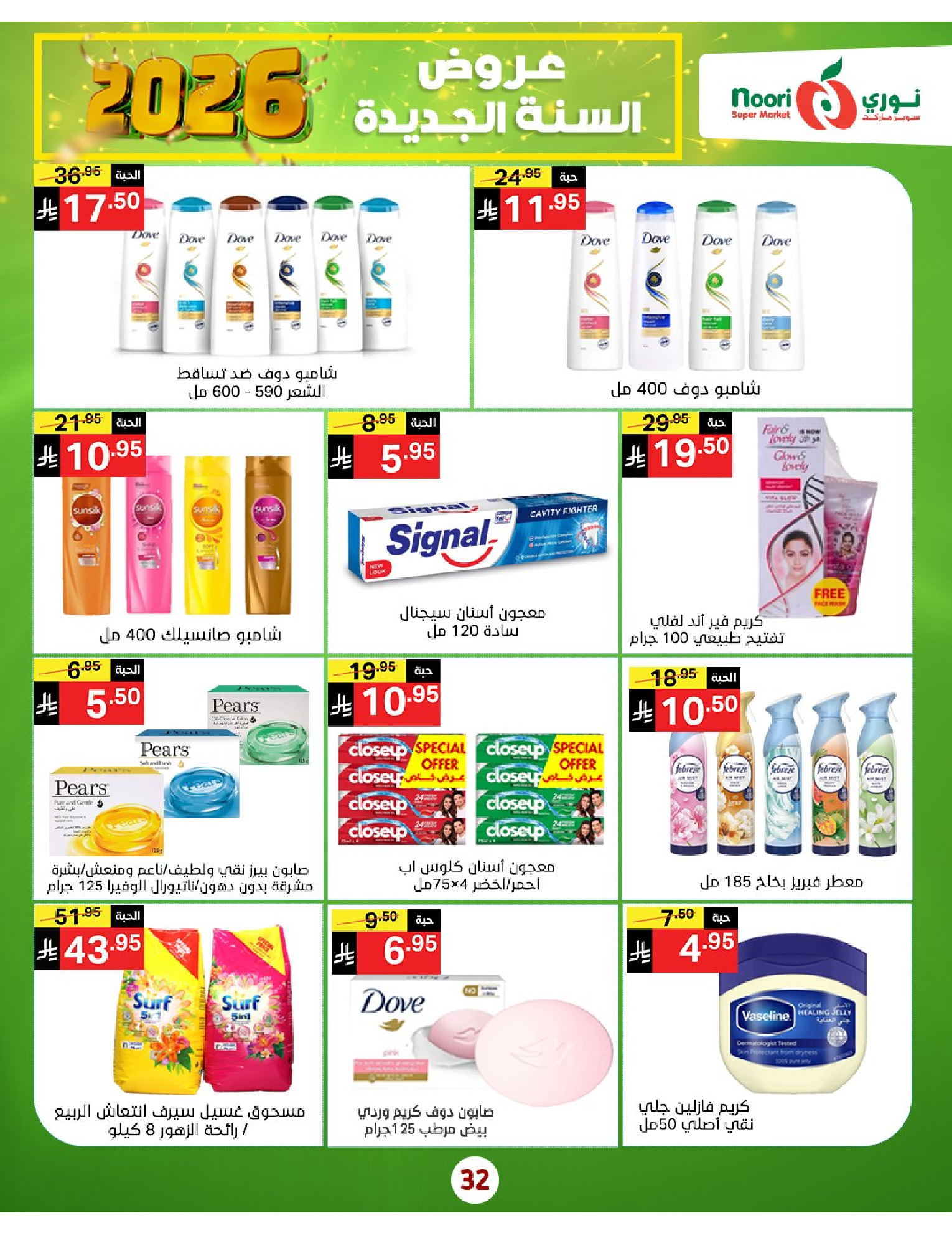 Offres Supermarché Noori Arabie Saoudite de 5 à 13 janvier 2026 Vente du Nouvel An