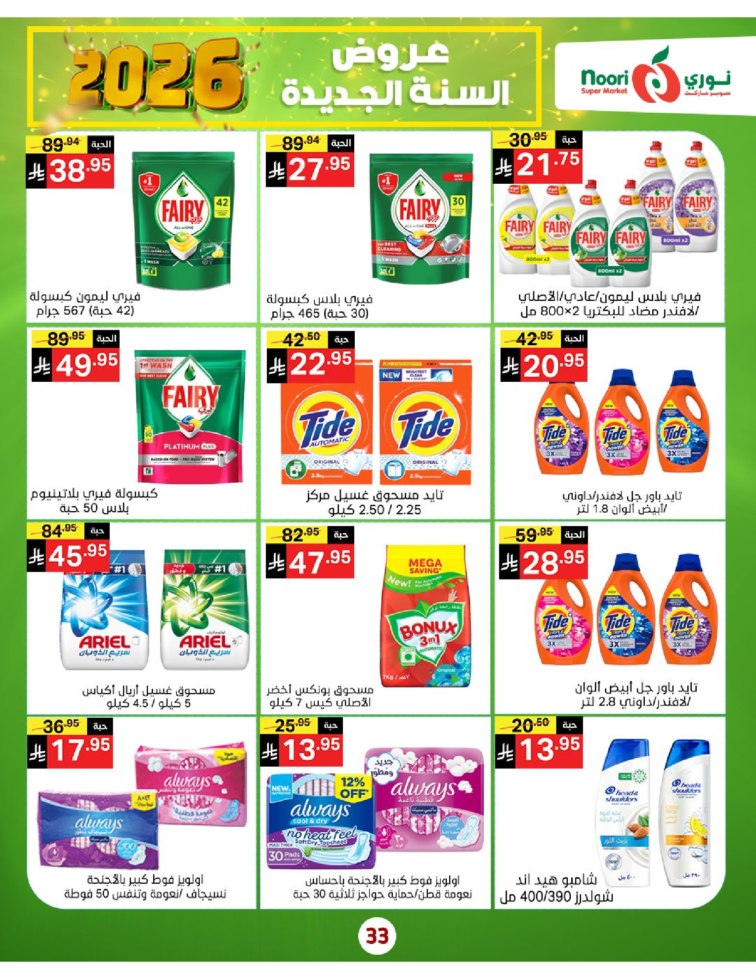 Offres Supermarché Noori Arabie Saoudite de 5 à 13 janvier 2026 Vente du Nouvel An