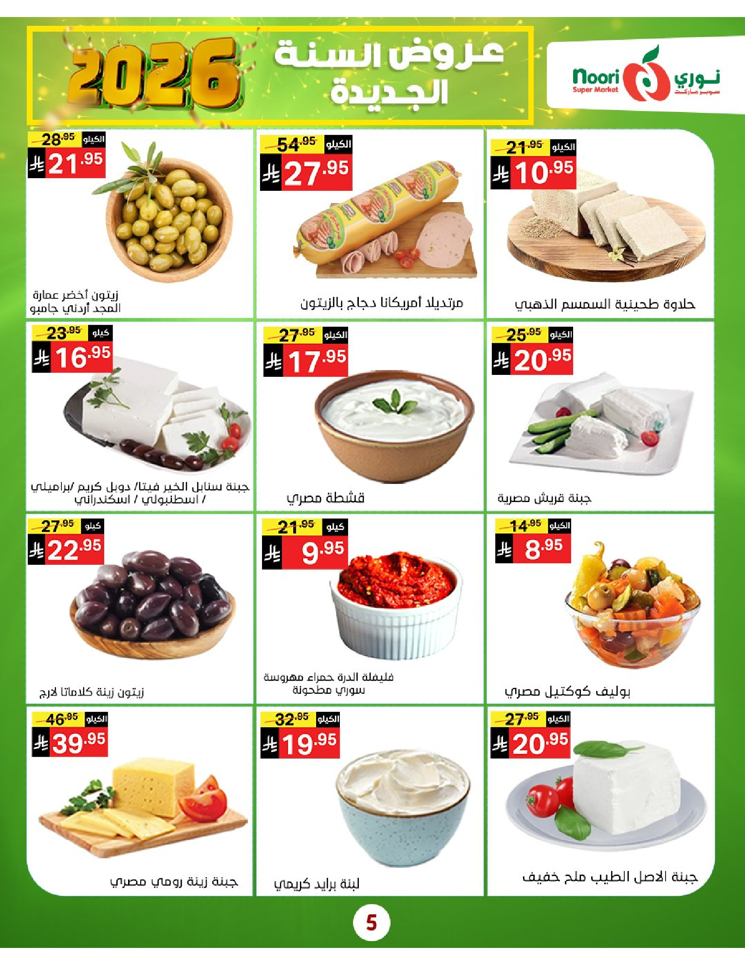 Offres Supermarché Noori Arabie Saoudite de 5 à 13 janvier 2026 Vente du Nouvel An