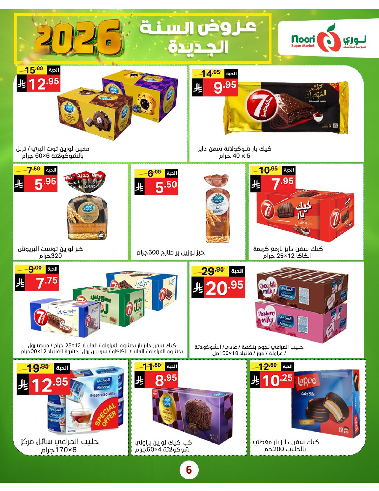 Offres Supermarché Noori Arabie Saoudite de 5 à 13 janvier 2026 Vente du Nouvel An