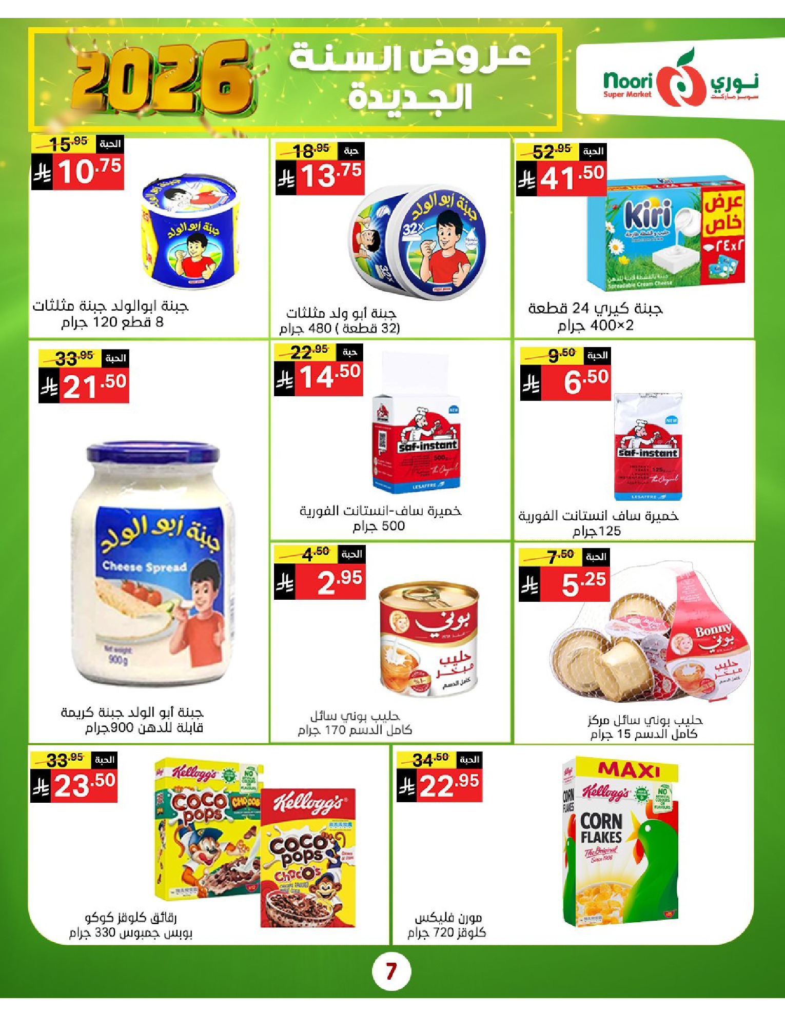 Offres Supermarché Noori Arabie Saoudite de 5 à 13 janvier 2026 Vente du Nouvel An