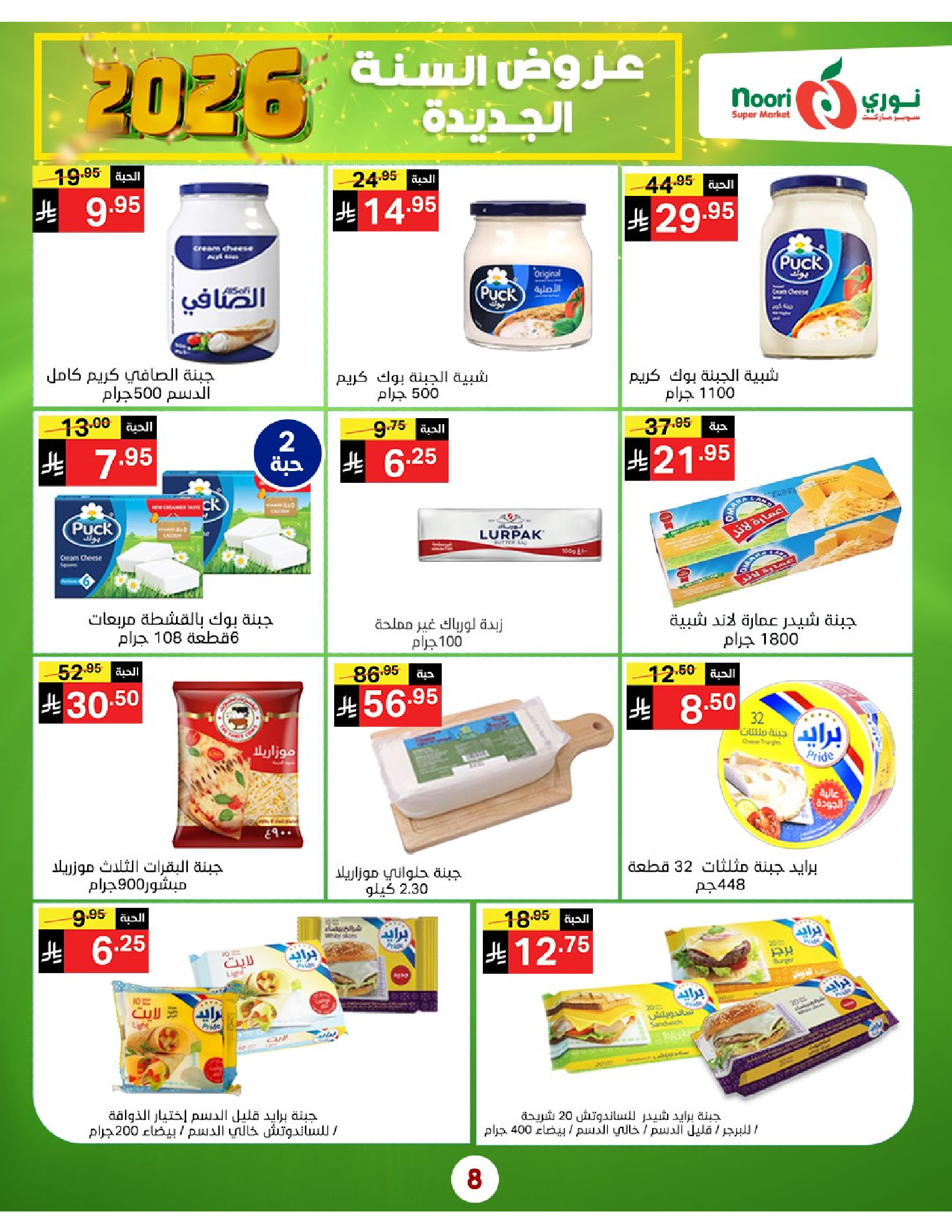 Offres Supermarché Noori Arabie Saoudite de 5 à 13 janvier 2026 Vente du Nouvel An