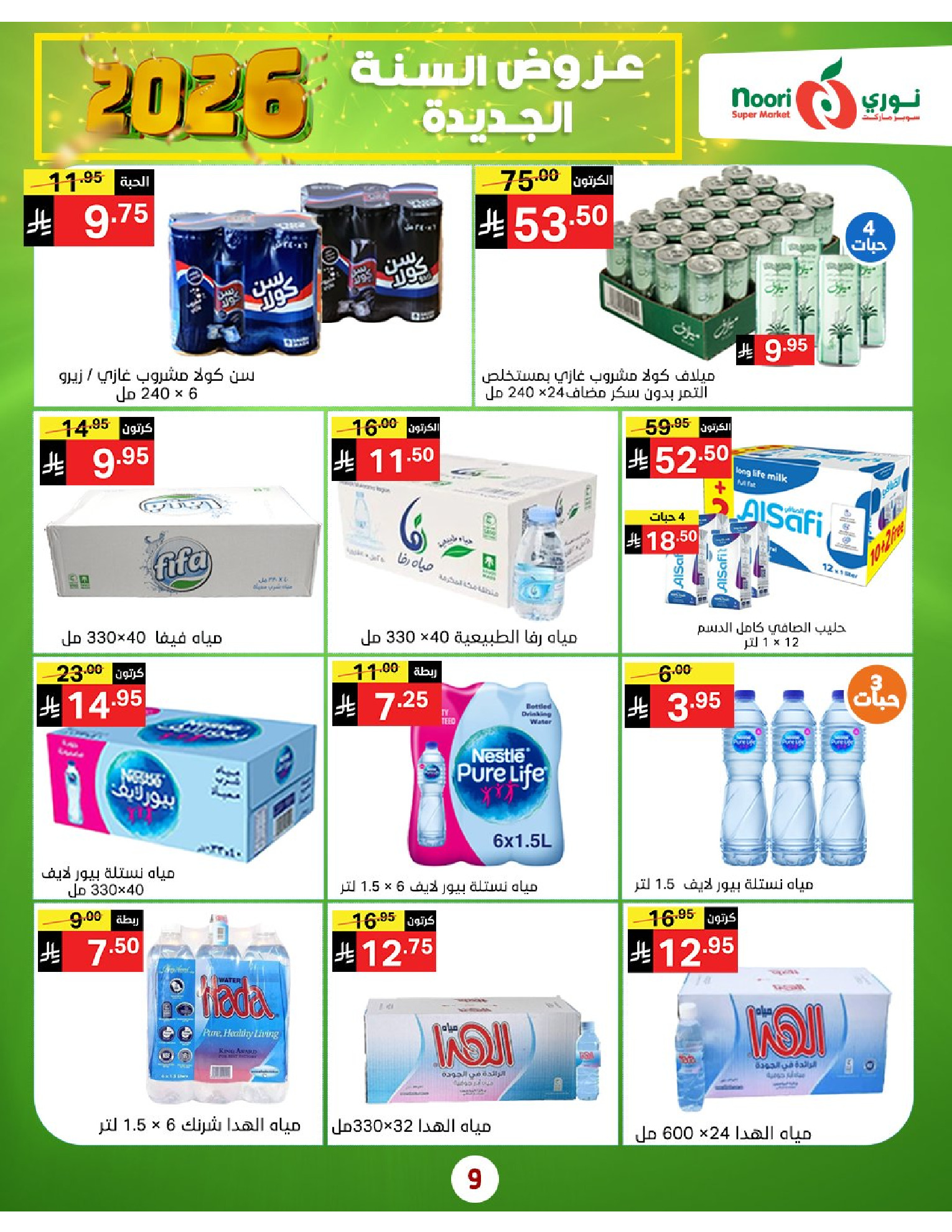 Offres Supermarché Noori Arabie Saoudite de 5 à 13 janvier 2026 Vente du Nouvel An