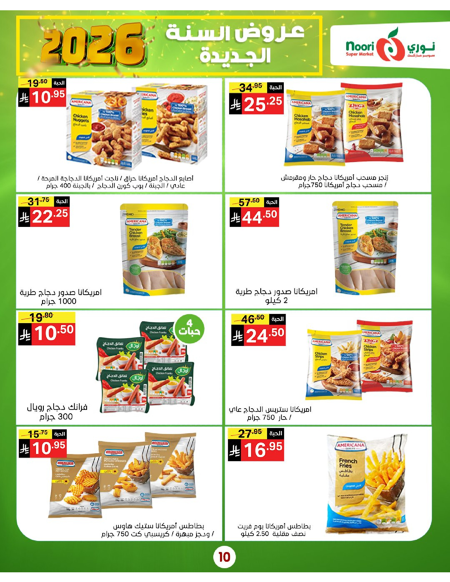 Offres Supermarché Noori Arabie Saoudite de 5 à 13 janvier 2026 Vente du Nouvel An