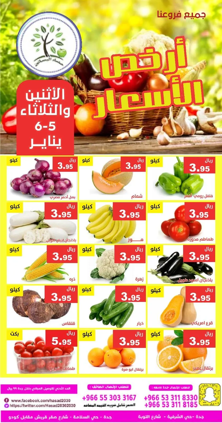 عروض حصاد البساتين السعودية من 5 حتى 6 يناير 2026 أرخص الأسعار - صفحة 2