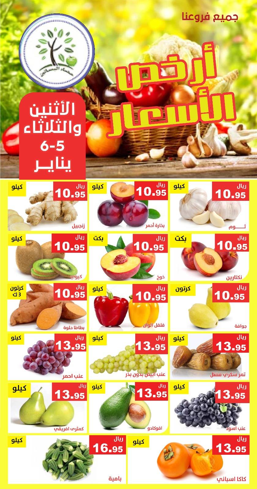 عروض حصاد البساتين السعودية من 5 حتى 6 يناير 2026 أرخص الأسعار