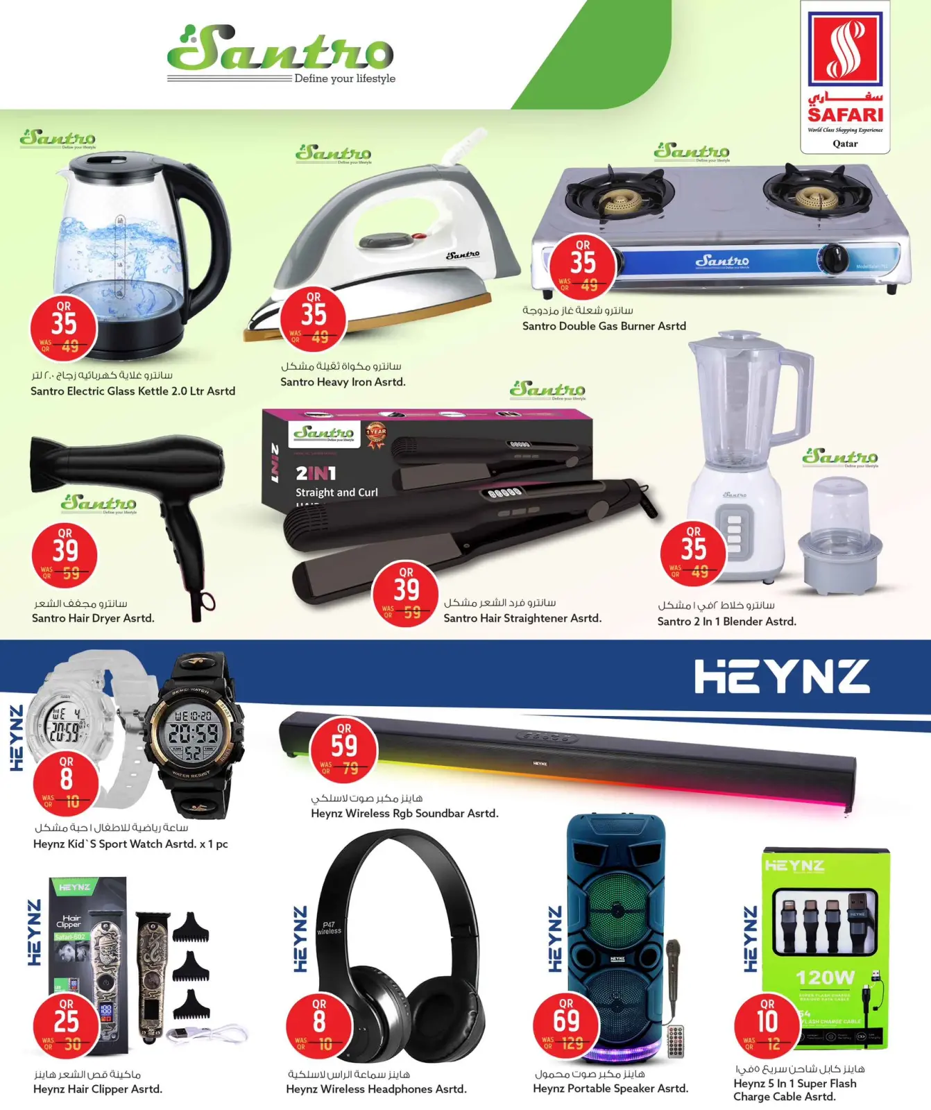 صفحة 20 ضمن صفقات رقمية في سفارى هايبر ماركت قطر