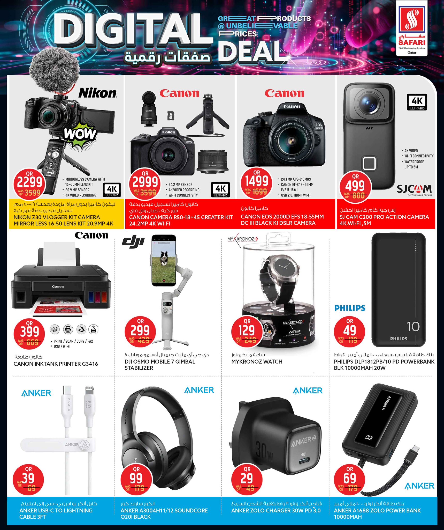 عروض سفارى هايبر ماركت قطر من 5 حتى 17 يناير 2026 صفقات رقمية