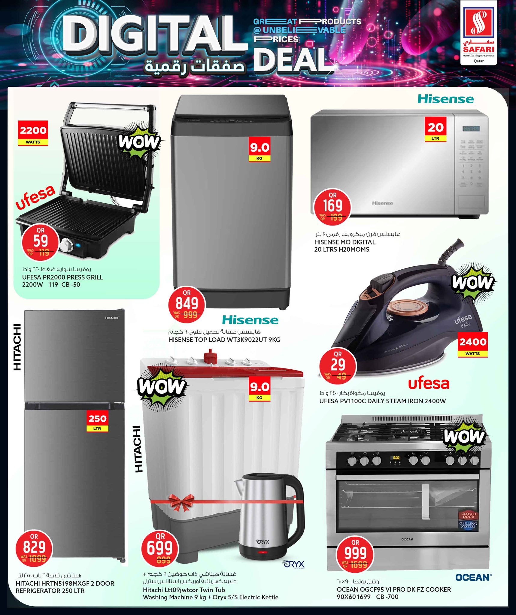 عروض سفارى هايبر ماركت قطر من 5 حتى 17 يناير 2026 صفقات رقمية