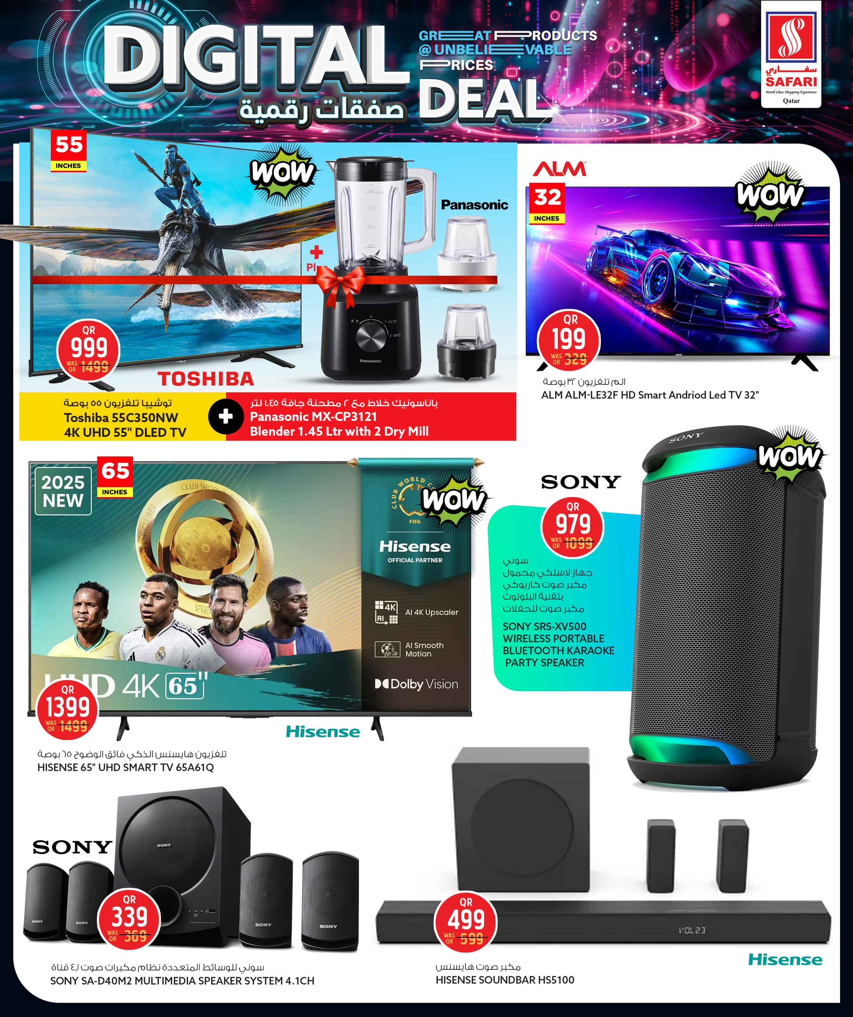 عروض سفارى هايبر ماركت قطر من 5 حتى 17 يناير 2026 صفقات رقمية