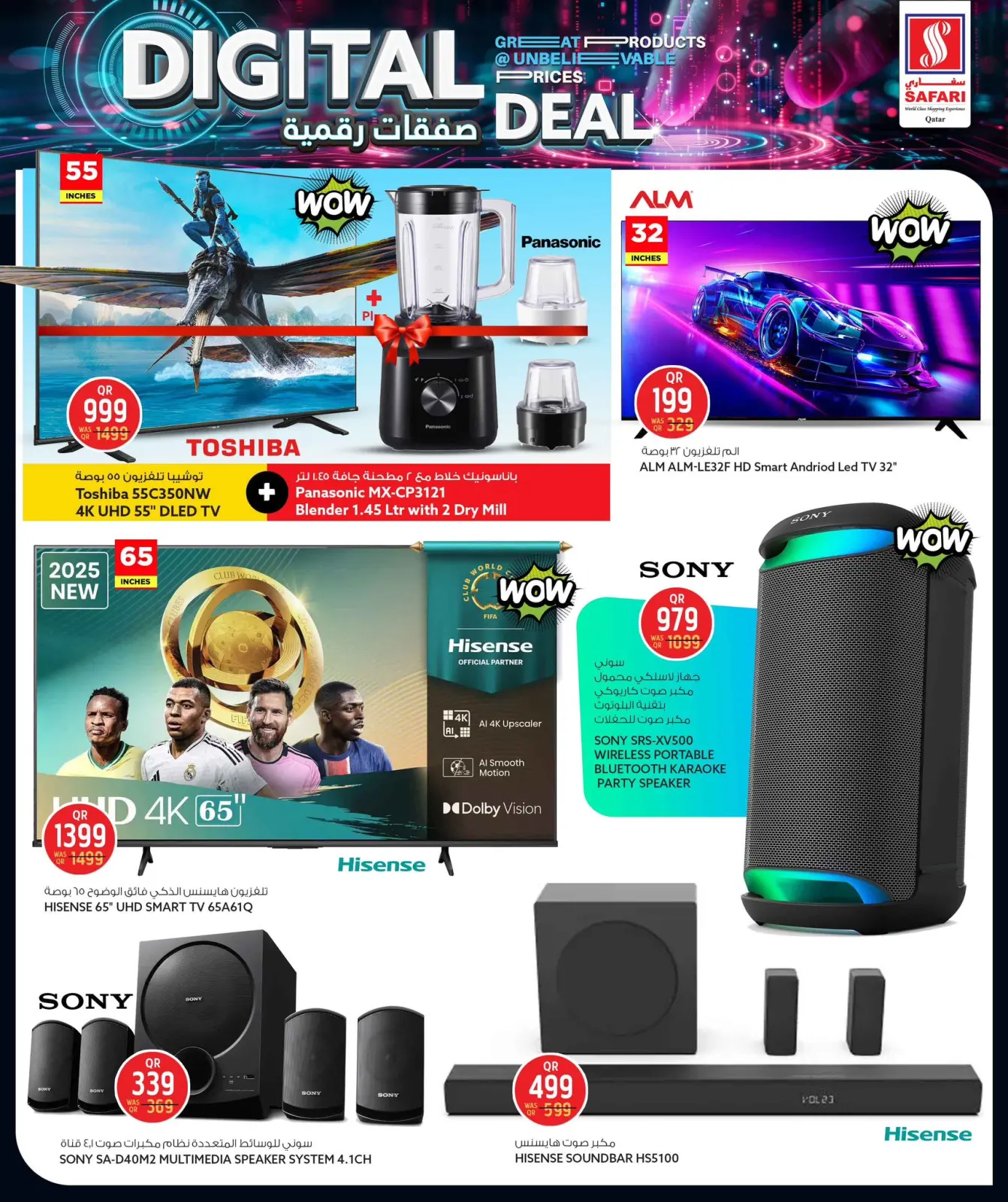 صفحة 12 ضمن صفقات رقمية في سفارى هايبر ماركت قطر