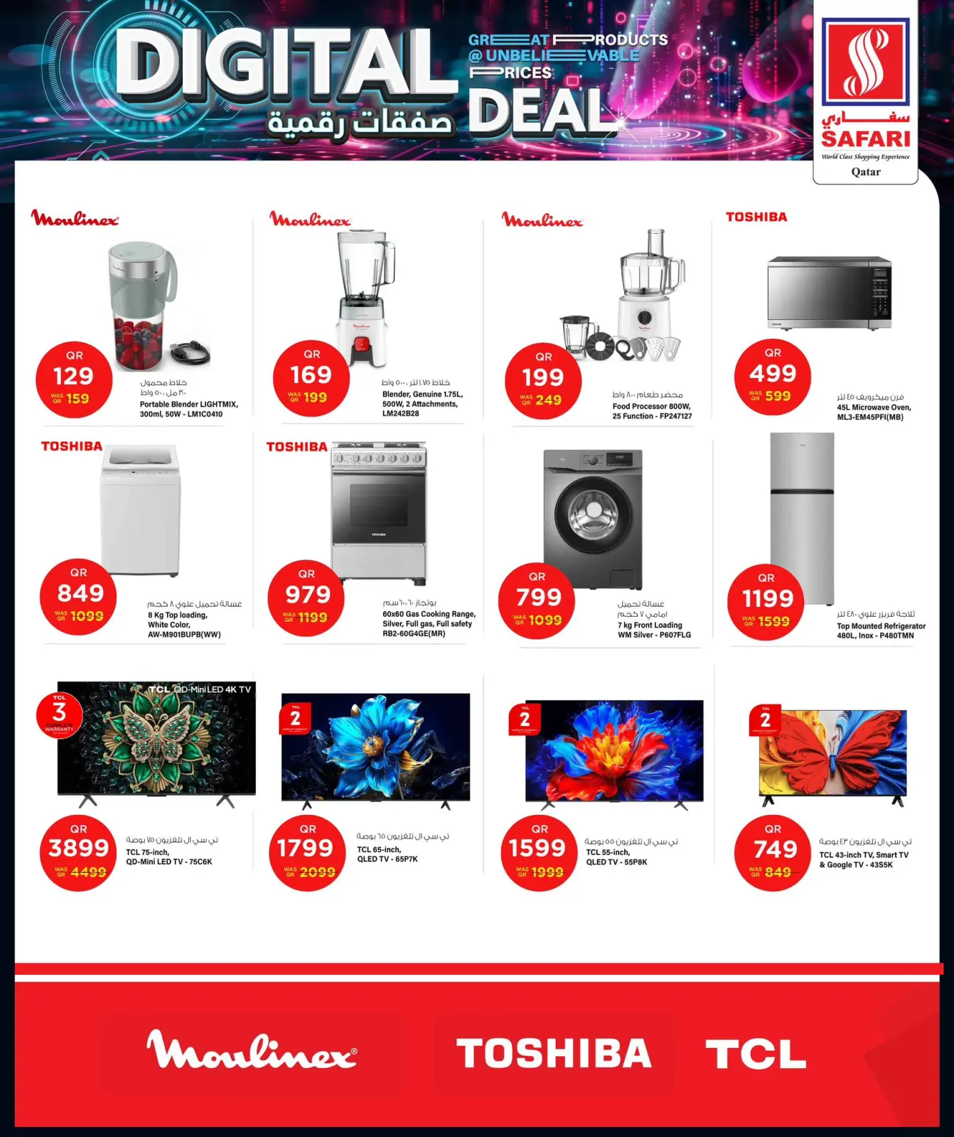 صفحة 11 ضمن صفقات رقمية في سفارى هايبر ماركت قطر