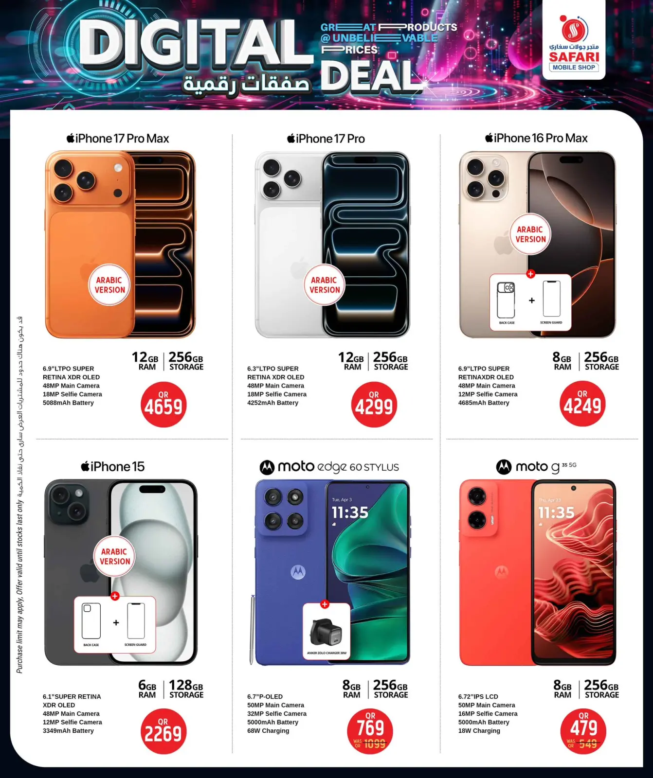 صفحة 30 ضمن صفقات رقمية في سفارى هايبر ماركت قطر