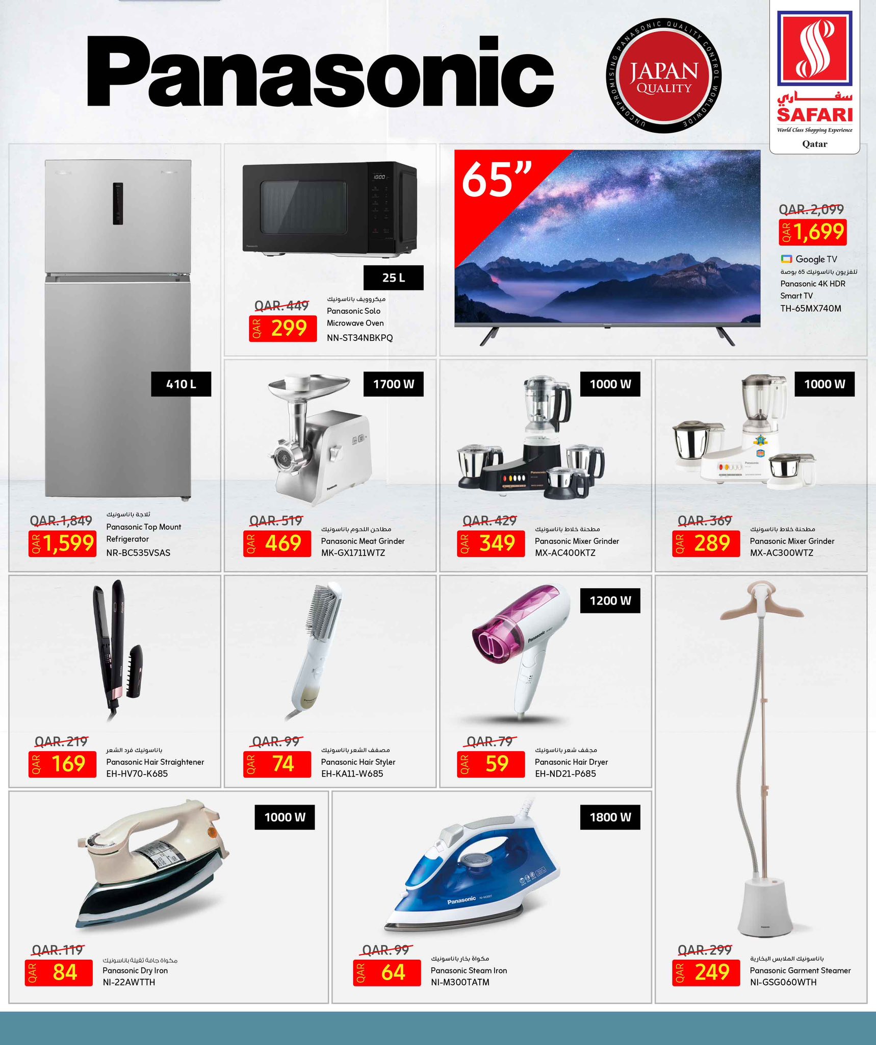 عروض سفارى هايبر ماركت قطر من 5 حتى 17 يناير 2026 صفقات رقمية