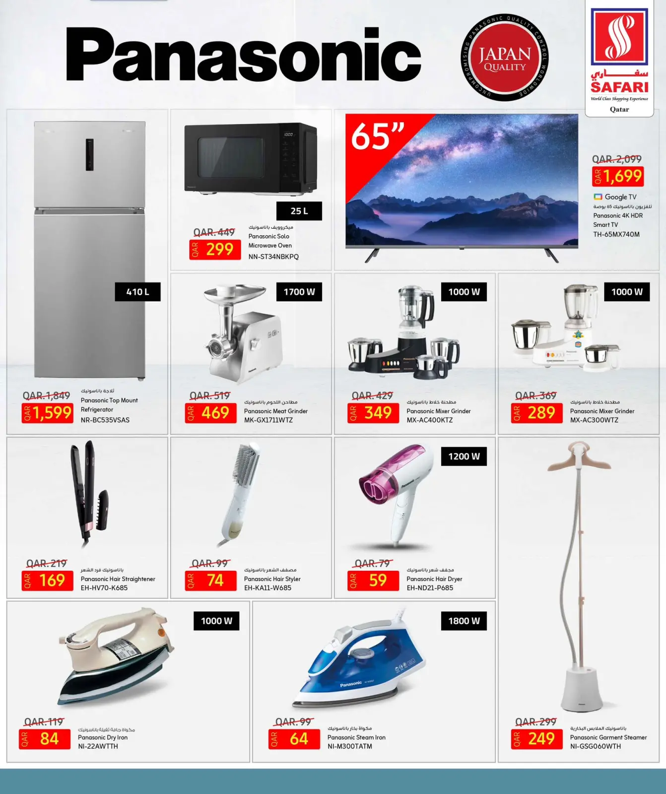 صفحة 10 ضمن صفقات رقمية في سفارى هايبر ماركت قطر