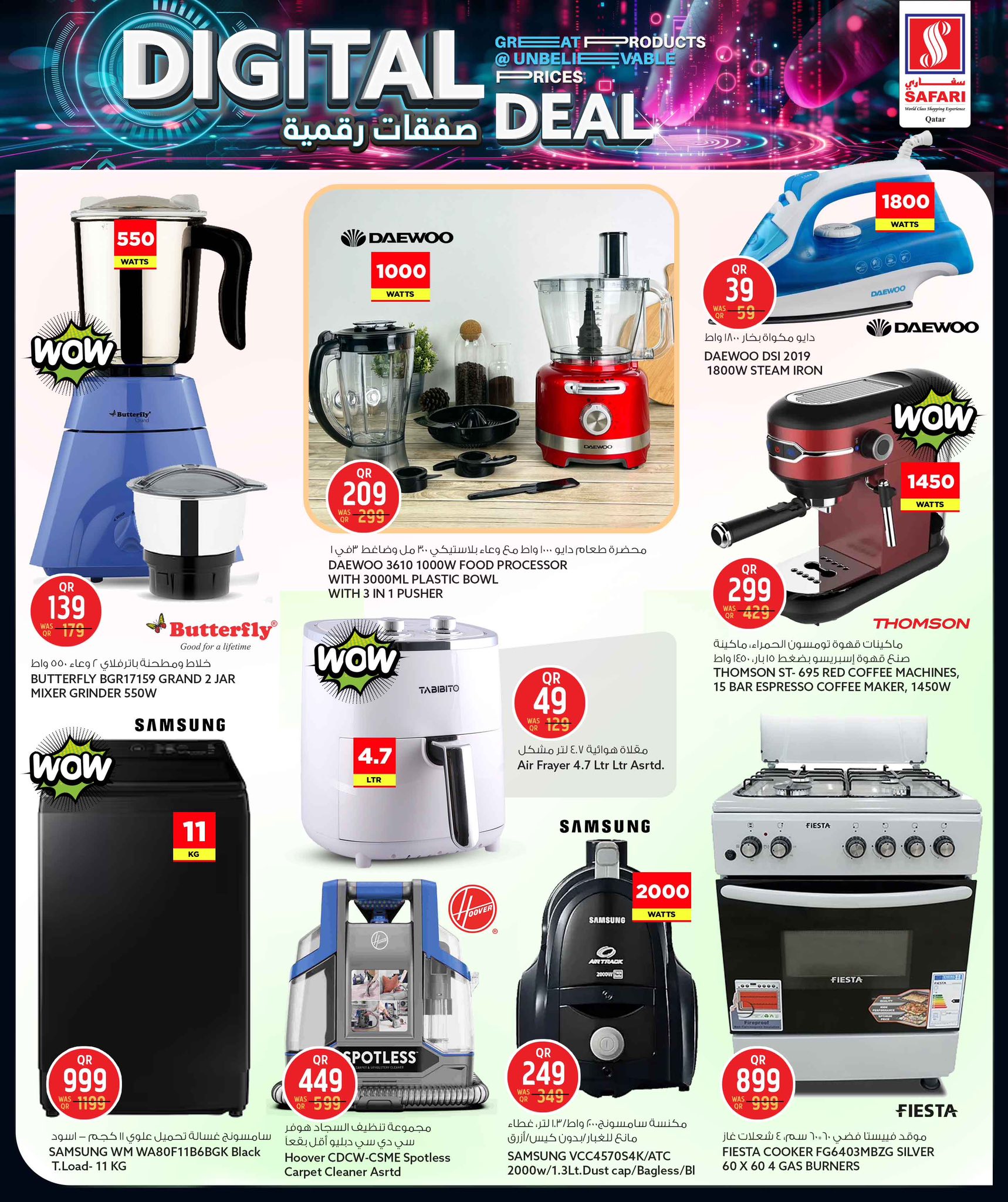 عروض سفارى هايبر ماركت قطر من 5 حتى 17 يناير 2026 صفقات رقمية