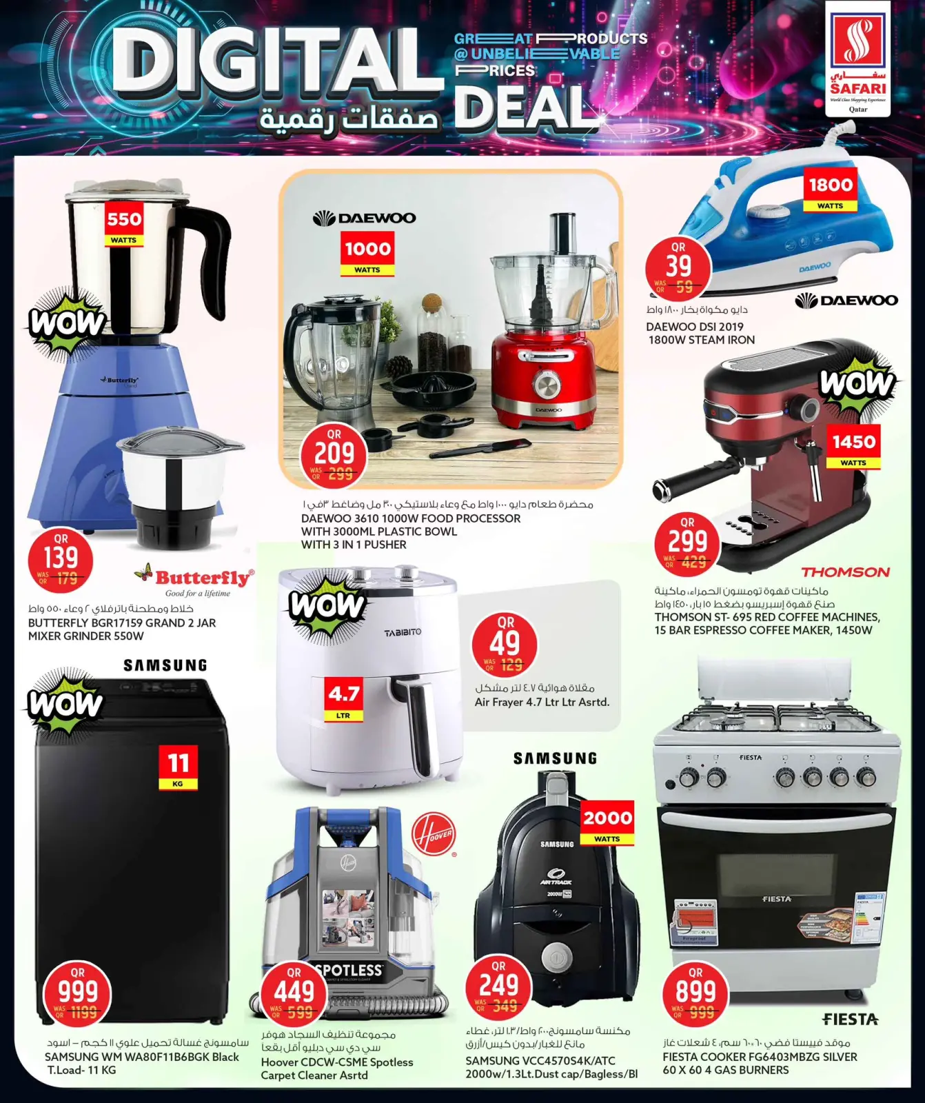 صفحة 13 ضمن صفقات رقمية في سفارى هايبر ماركت قطر