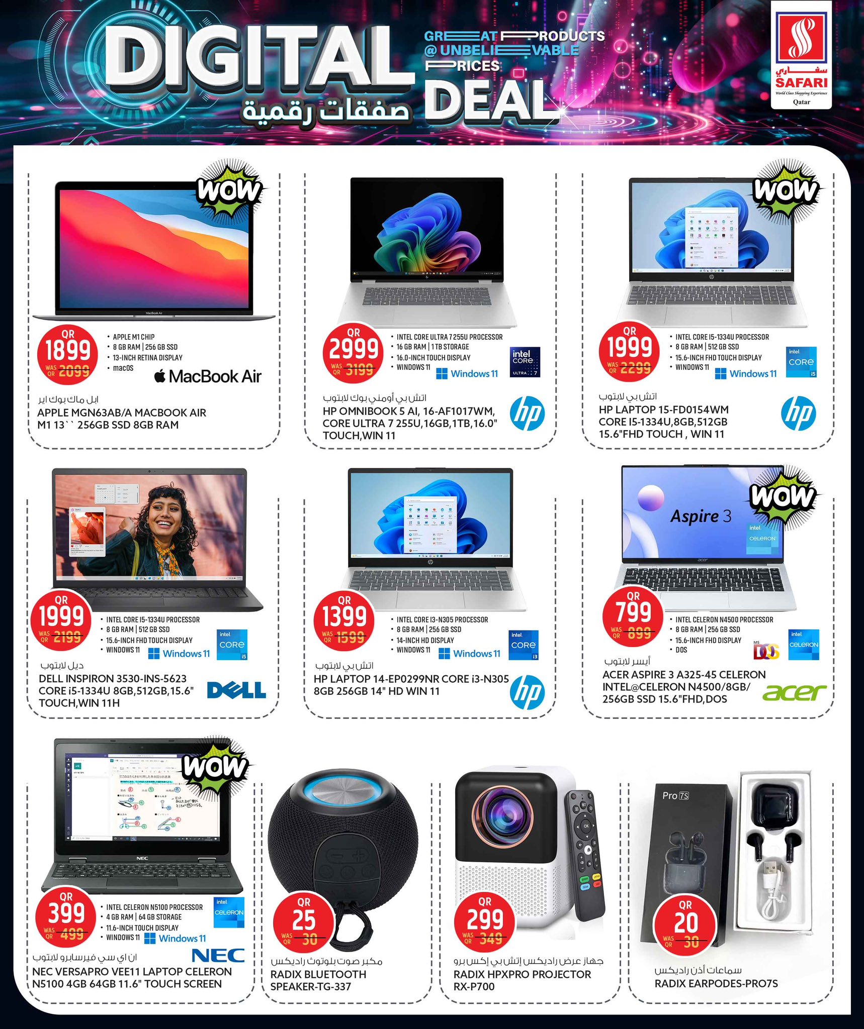 عروض سفارى هايبر ماركت قطر من 5 حتى 17 يناير 2026 صفقات رقمية