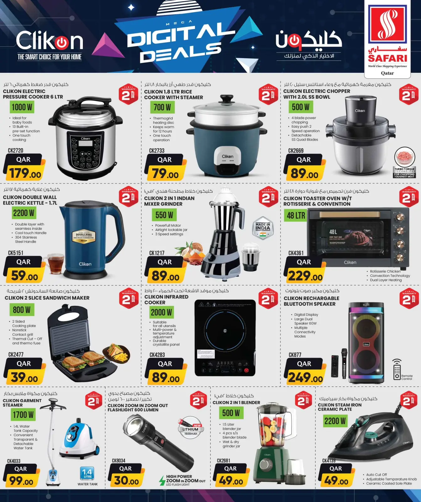 صفحة 16 ضمن صفقات رقمية في سفارى هايبر ماركت قطر