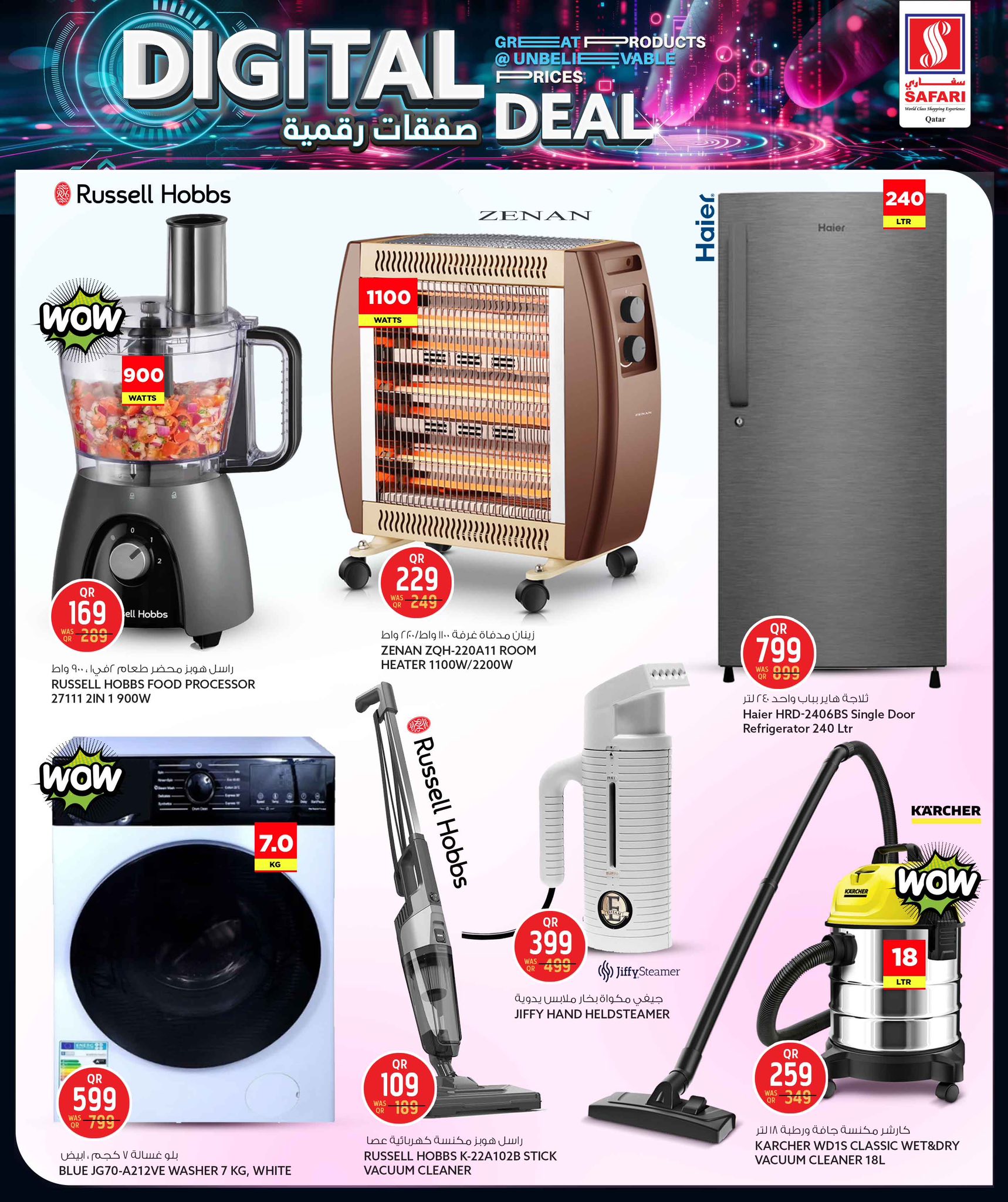 عروض سفارى هايبر ماركت قطر من 5 حتى 17 يناير 2026 صفقات رقمية