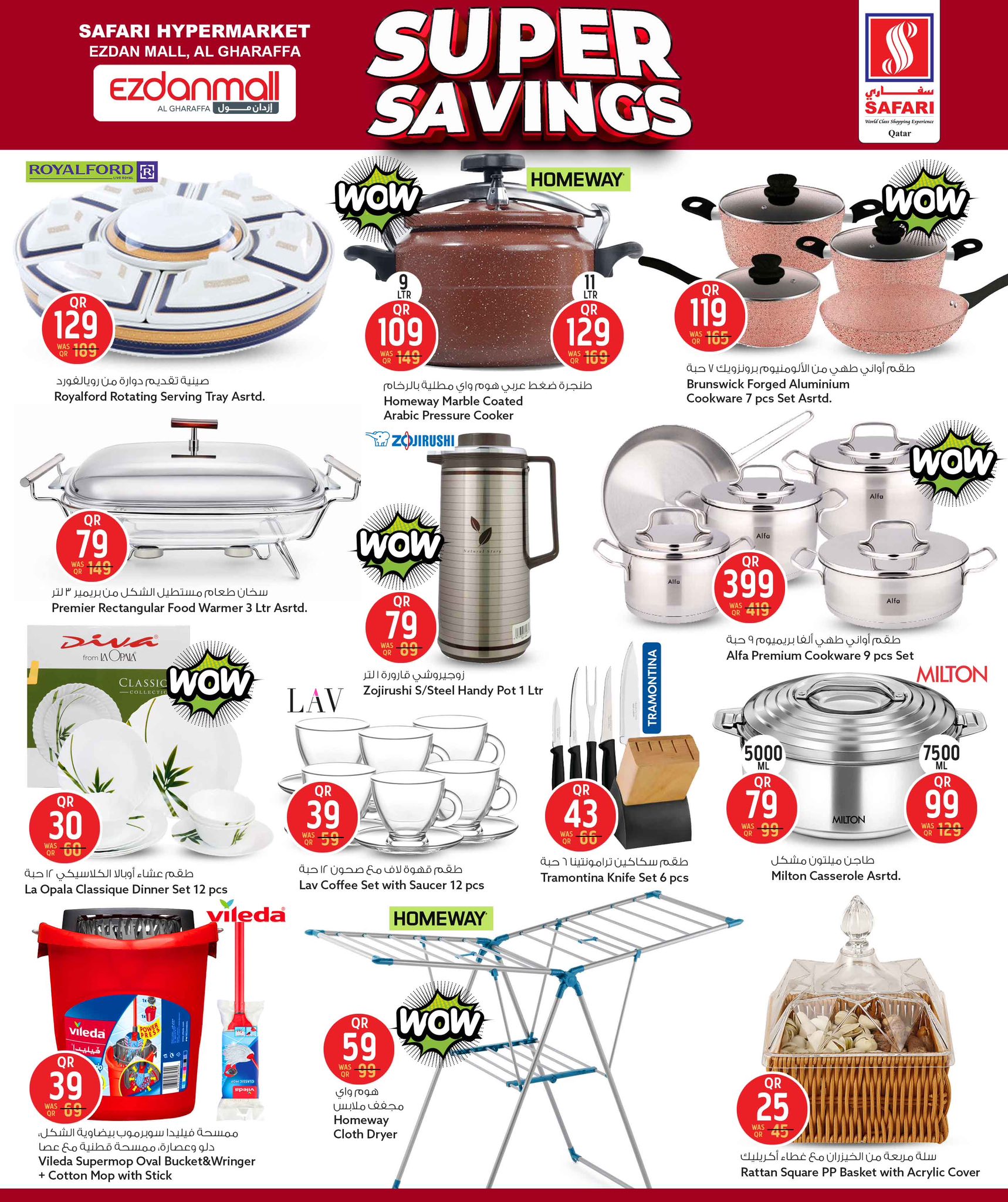 عروض سفارى هايبر ماركت  إزدان مول و الغرافة  من 5 حتى 11 يناير 2026 صفقات التوفير الفائق