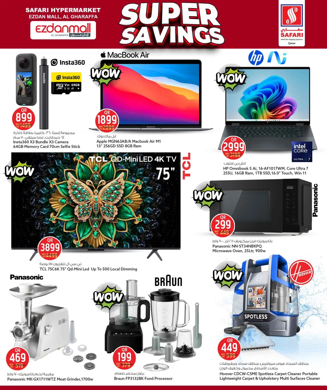 صفحة 12 ضمن صفقات التوفير الفائق في سفارى هايبر ماركت قطر