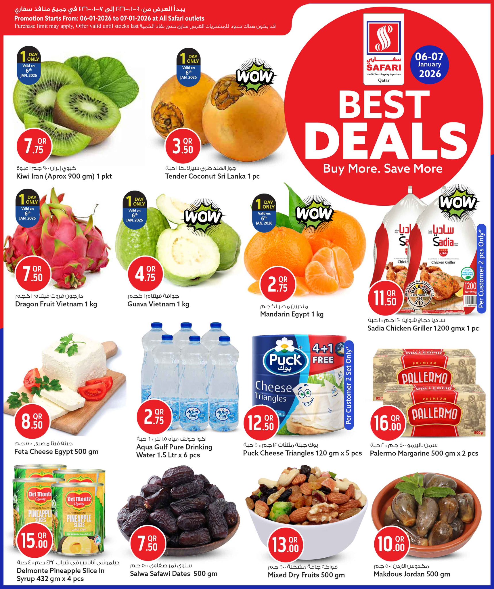 عروض سفارى هايبر ماركت قطر من 6 حتى 7 يناير 2026 أفضل الصفقات