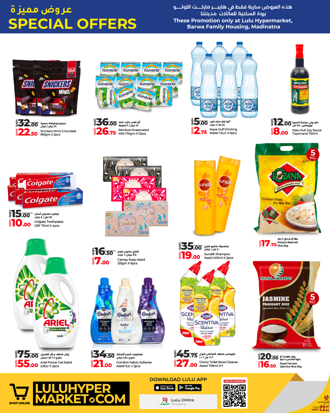 عروض لولو هايبر ماركت قطر من 5 حتى 11 يناير 2026 عروض مميزة