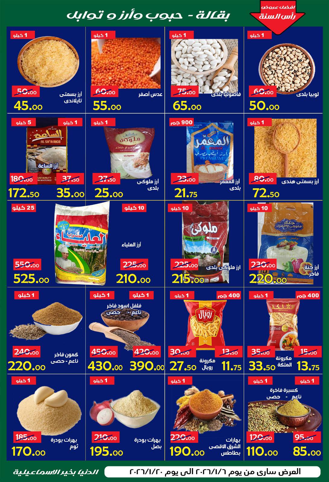 Ofertas de Hipermercado Aldoneia Bkheir Egipto de 6 a 20 enero 2026 Venta de año nuevo