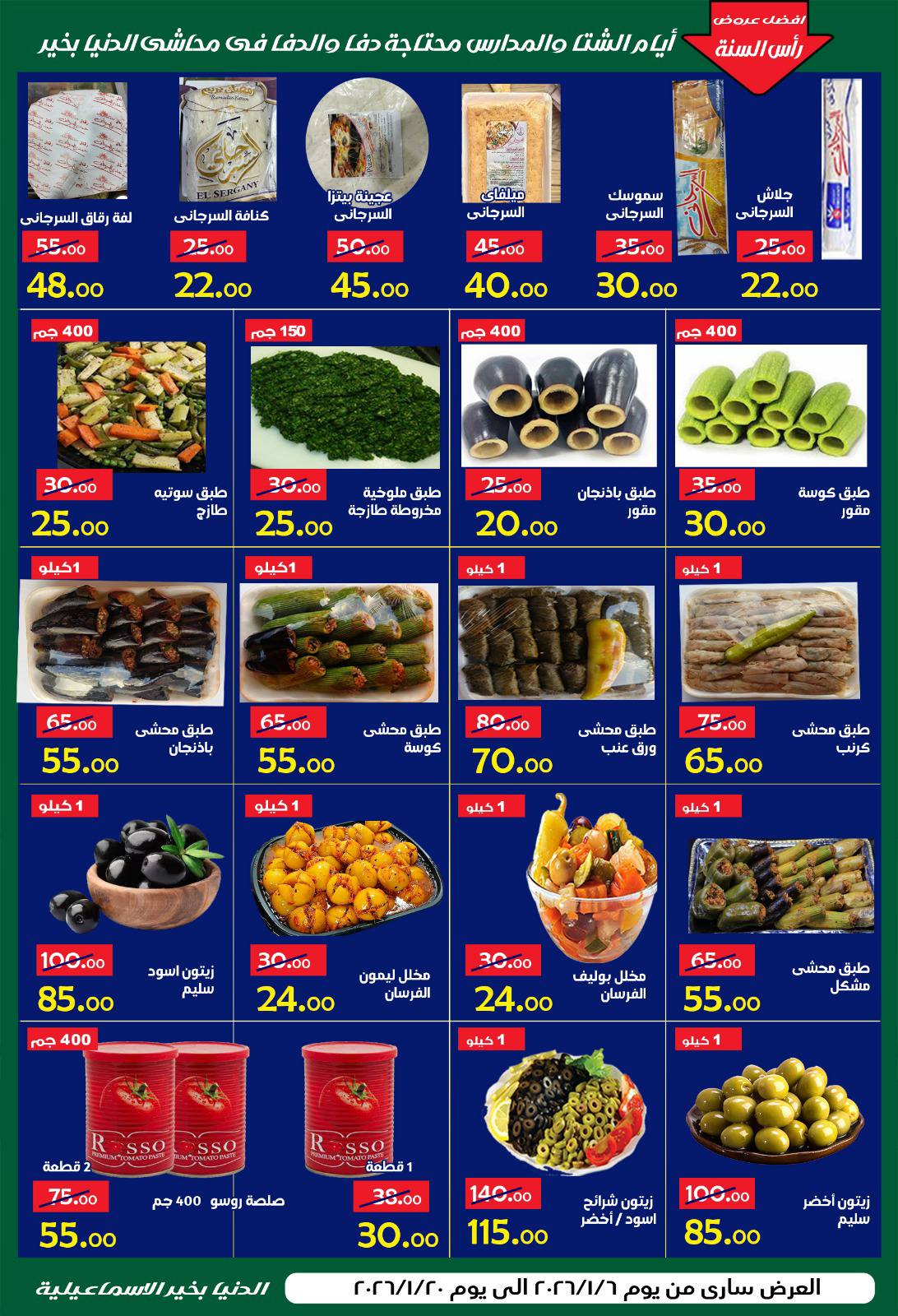 Ofertas de Hipermercado Aldoneia Bkheir Egipto de 6 a 20 enero 2026 Venta de año nuevo