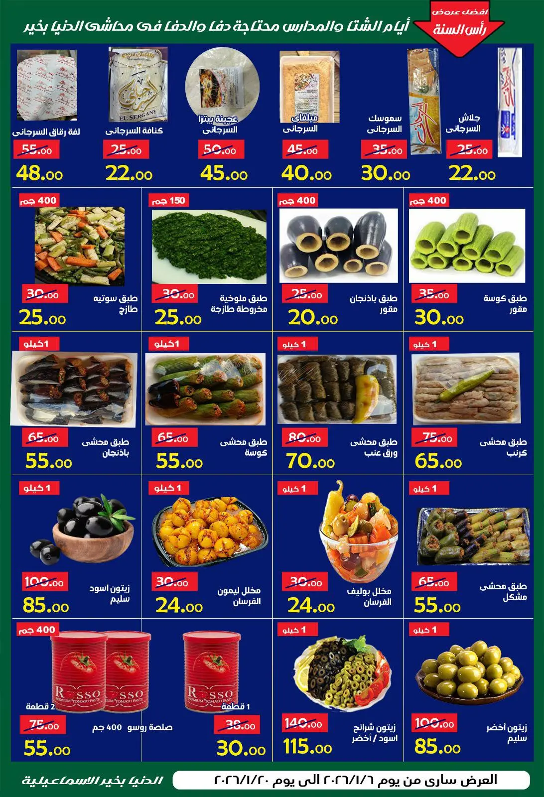 صفحة 10 ضمن عروض السنة الجديدة في الدنيا بخير هايبر ماركت مصر