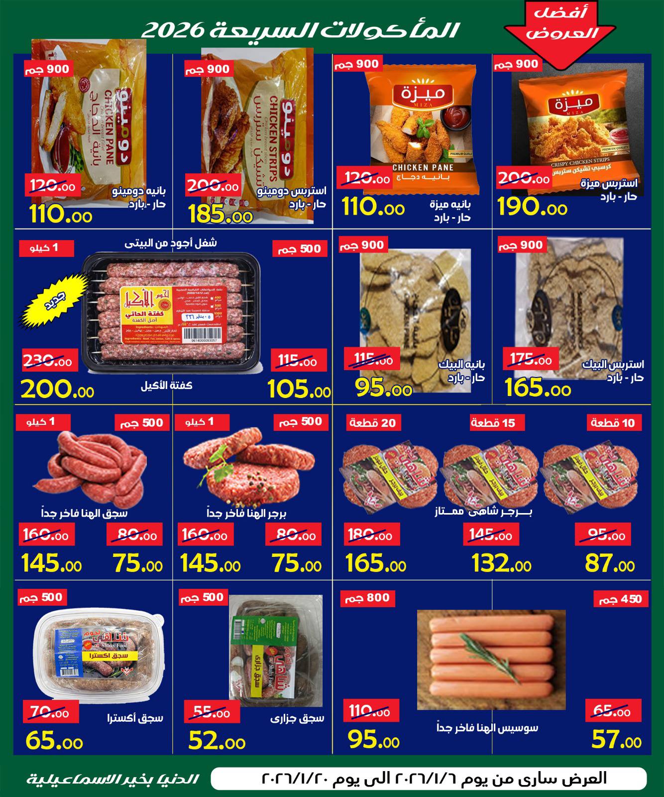 Ofertas de Hipermercado Aldoneia Bkheir Egipto de 6 a 20 enero 2026 Venta de año nuevo