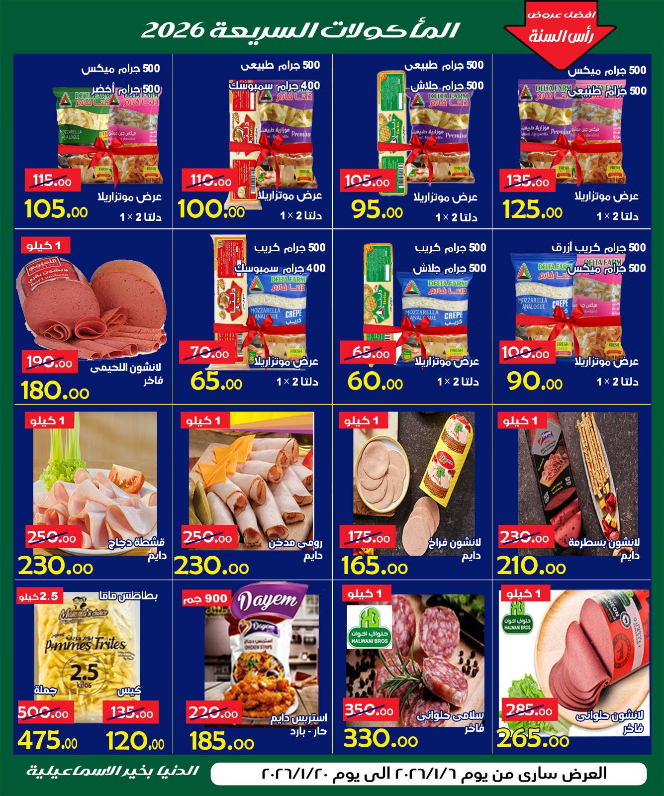 Ofertas de Hipermercado Aldoneia Bkheir Egipto de 6 a 20 enero 2026 Venta de año nuevo