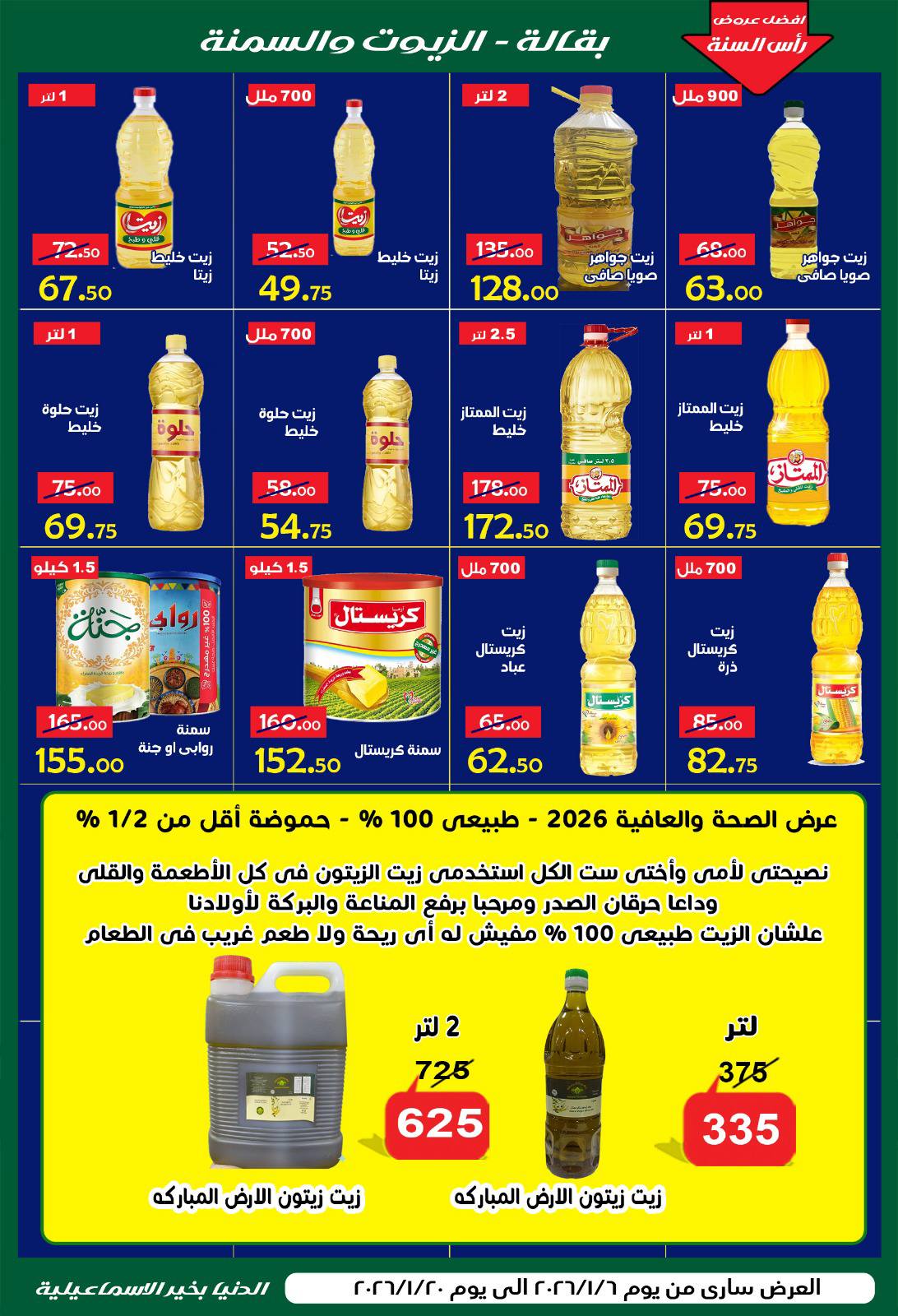 Ofertas de Hipermercado Aldoneia Bkheir Egipto de 6 a 20 enero 2026 Venta de año nuevo