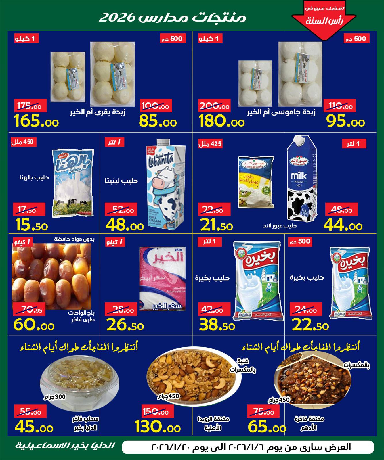 Ofertas de Hipermercado Aldoneia Bkheir Egipto de 6 a 20 enero 2026 Venta de año nuevo