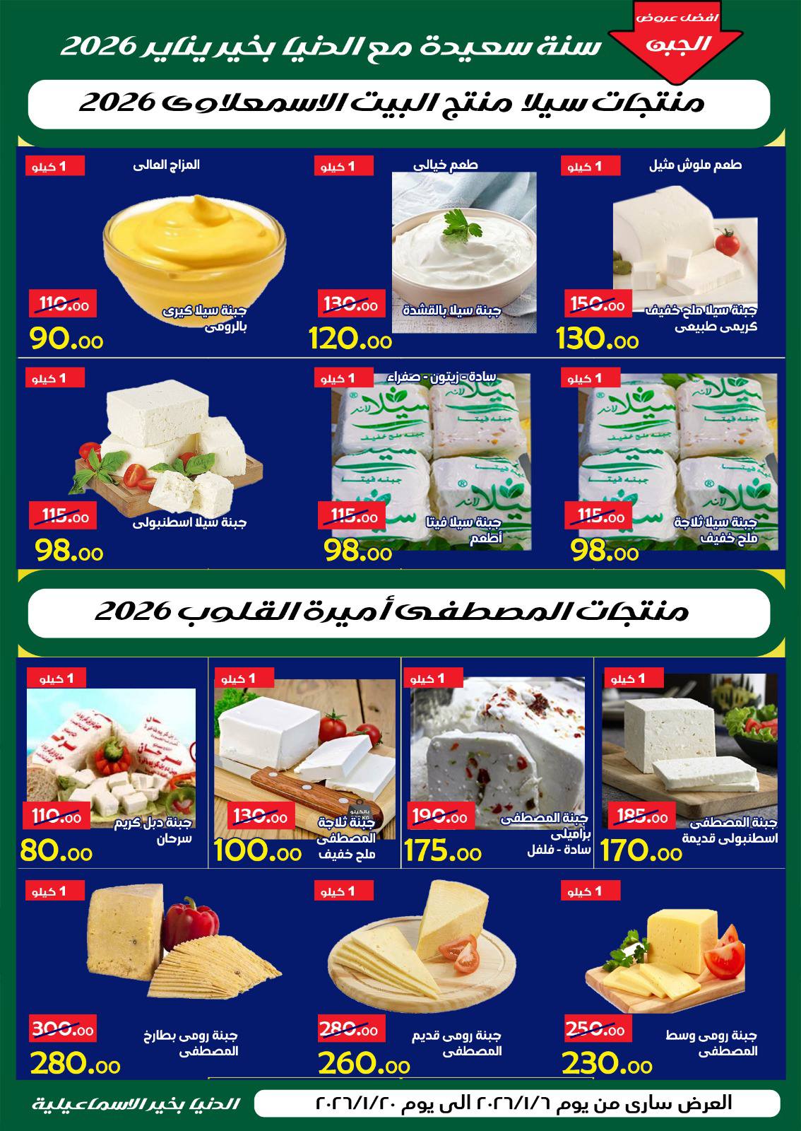 Ofertas de Hipermercado Aldoneia Bkheir Egipto de 6 a 20 enero 2026 Venta de año nuevo