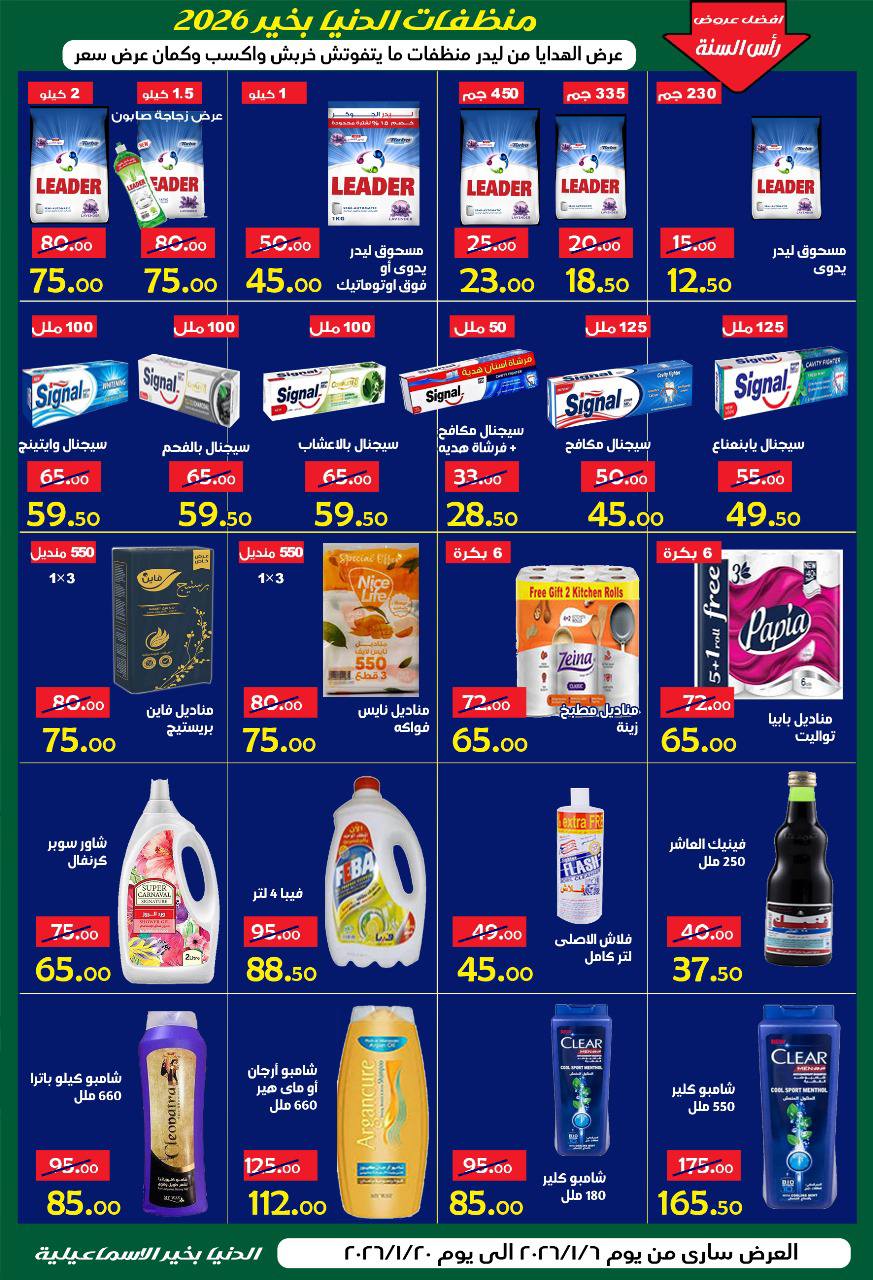 Ofertas de Hipermercado Aldoneia Bkheir Egipto de 6 a 20 enero 2026 Venta de año nuevo