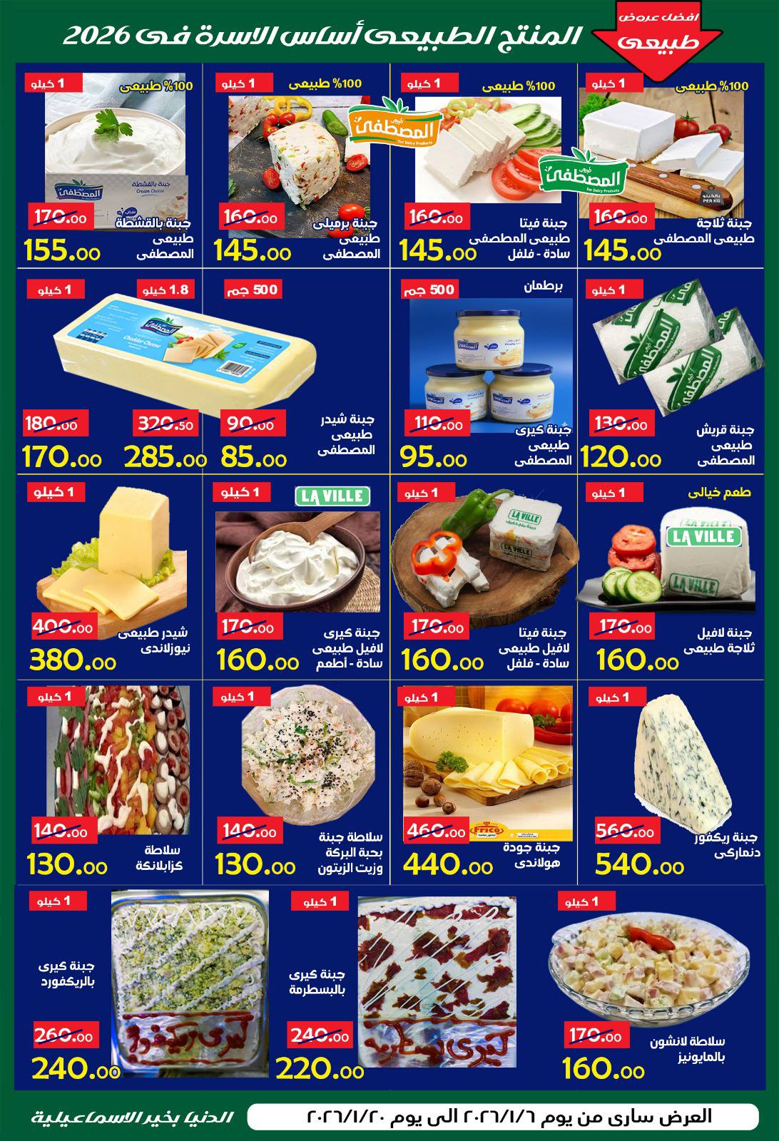 Ofertas de Hipermercado Aldoneia Bkheir Egipto de 6 a 20 enero 2026 Venta de año nuevo