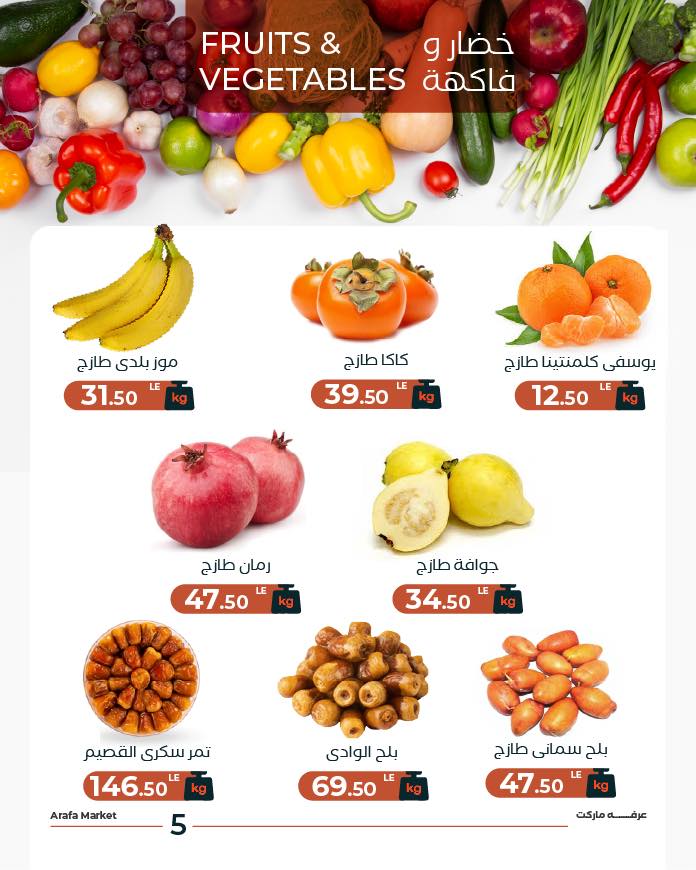 عروض عرفة ماركت مصر الثلاثاء 6 يناير 2026 عرض الخضار والفاكهة
