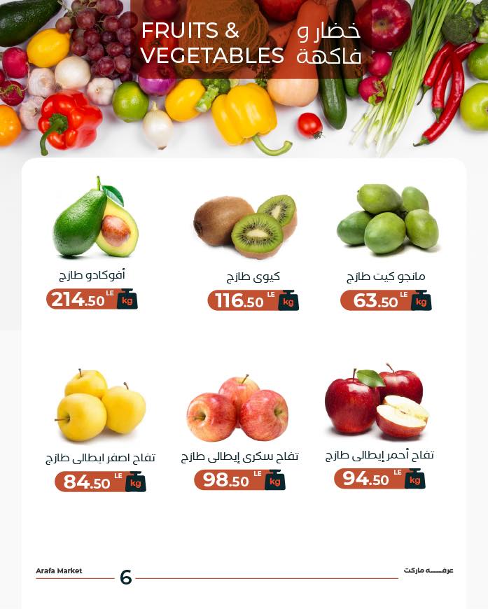 عروض عرفة ماركت مصر الثلاثاء 6 يناير 2026 عرض الخضار والفاكهة