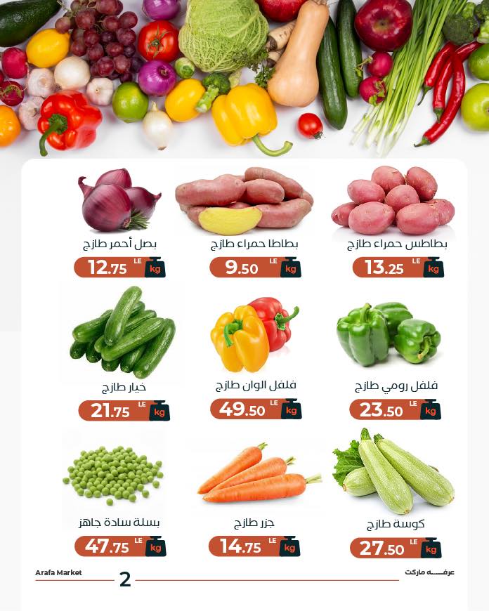 عروض عرفة ماركت مصر الثلاثاء 6 يناير 2026 عرض الخضار والفاكهة