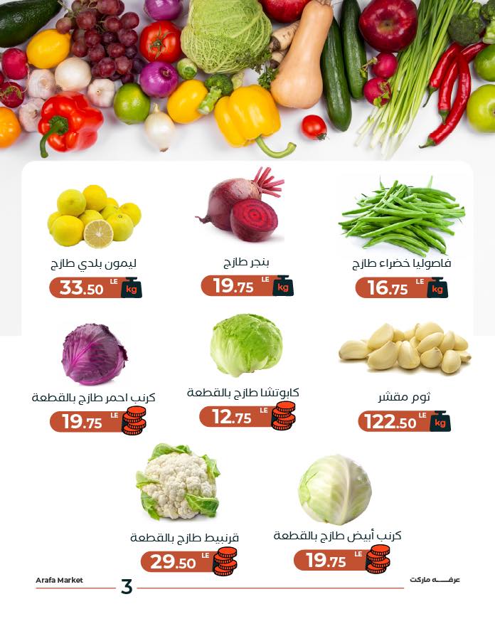 عروض عرفة ماركت مصر الثلاثاء 6 يناير 2026 عرض الخضار والفاكهة