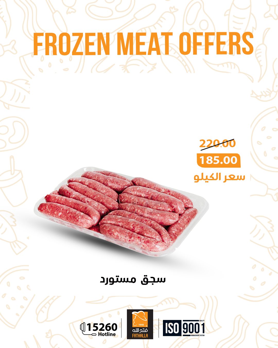 عروض فتح الله ماركت مصر من 5 حتى 11 يناير 2026 عروض اللحوم المجمدة