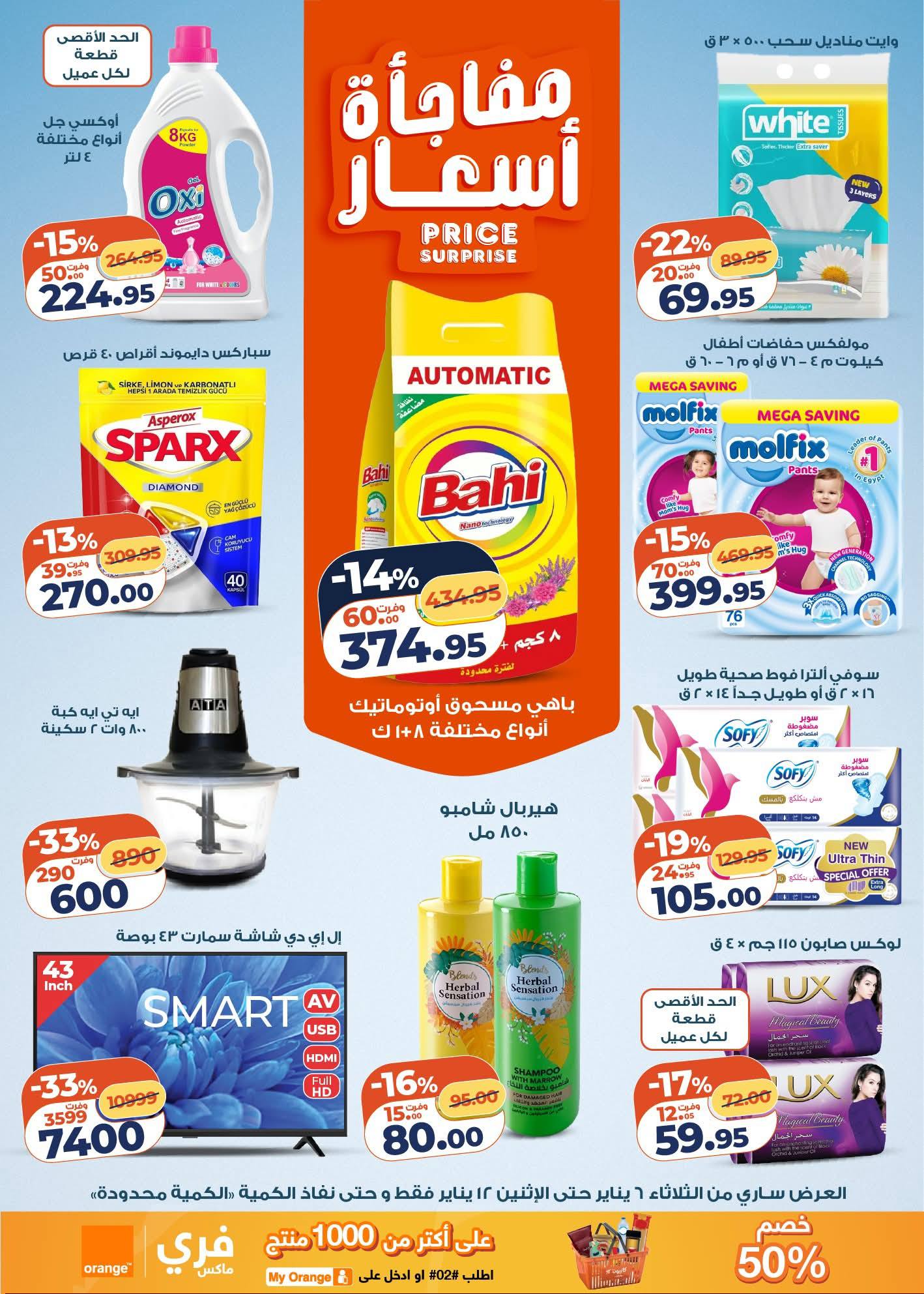 عروض كازيون ماركت مصر من 6 حتى 12 يناير 2026 مجلة عرض التلات بأوفر سعر