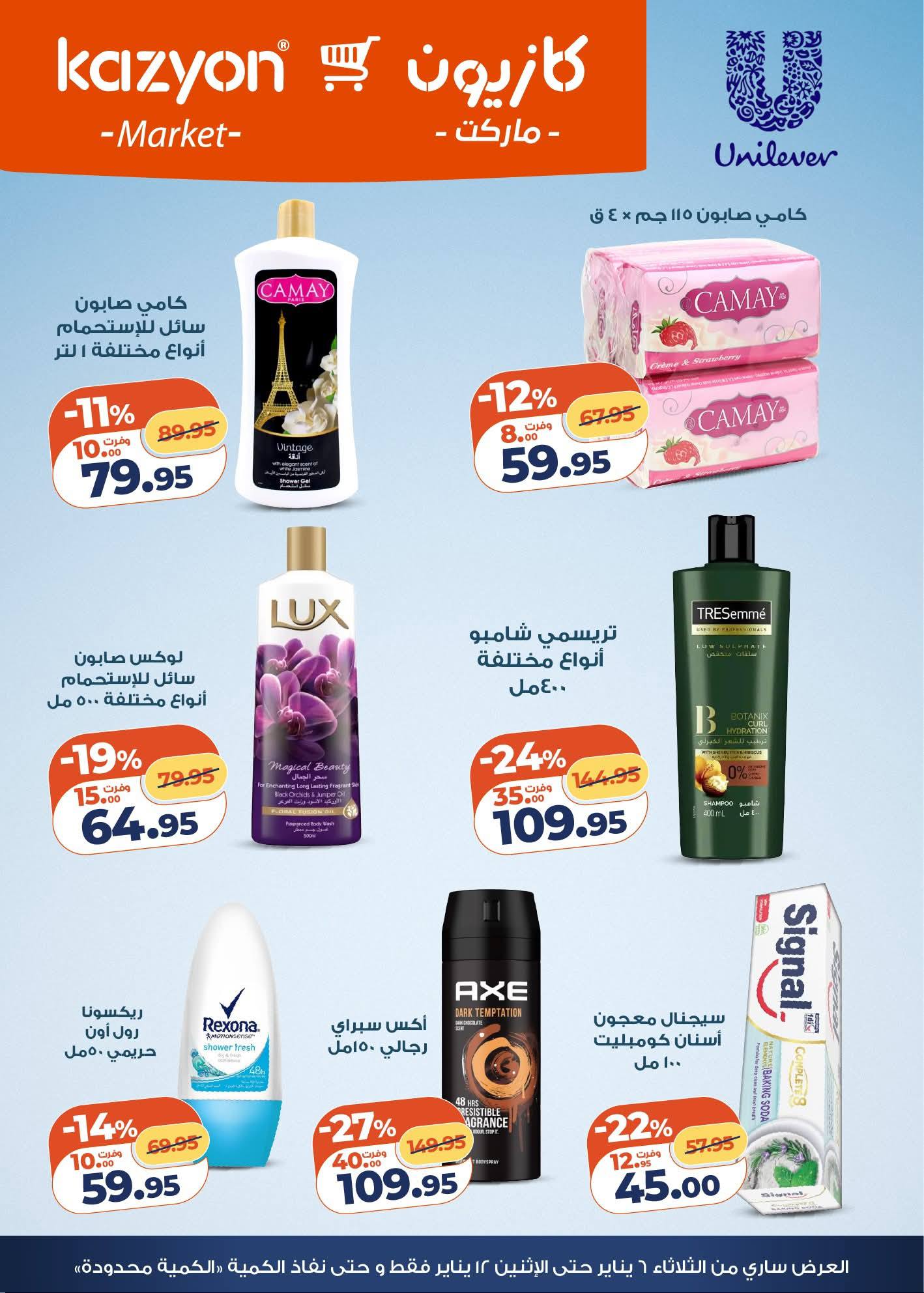 عروض كازيون ماركت مصر من 6 حتى 12 يناير 2026 مجلة عرض التلات بأوفر سعر