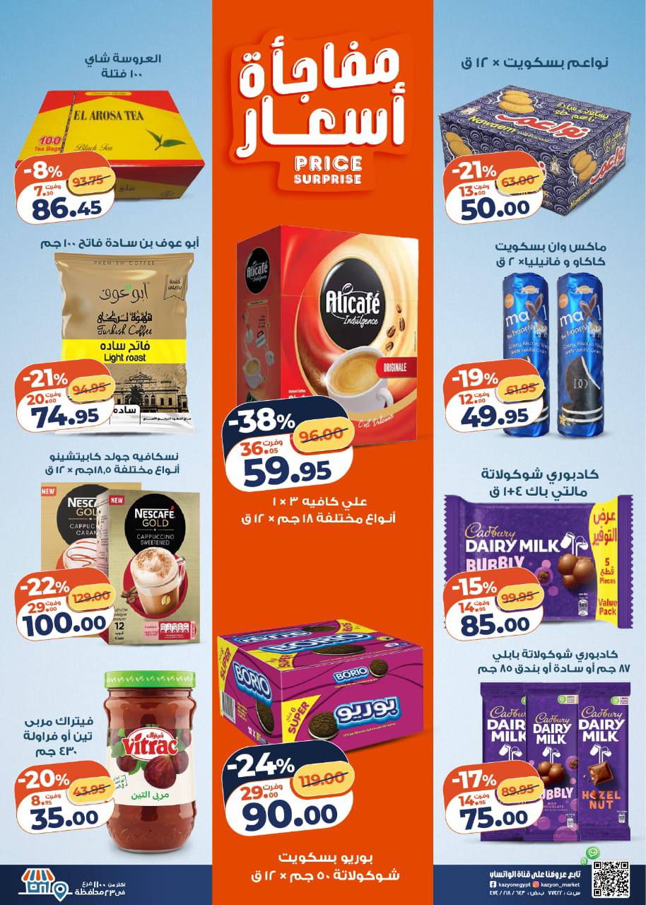 عروض كازيون ماركت مصر من 6 حتى 12 يناير 2026 مجلة عرض التلات بأوفر سعر