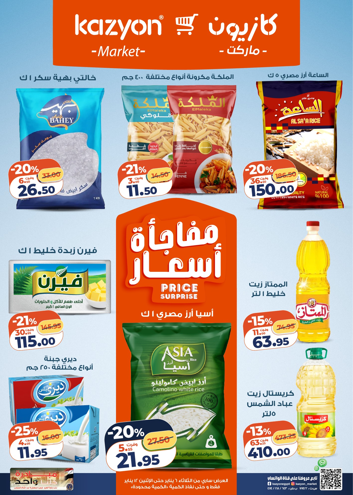 Offres Marché Kazyon Egypte de 6 à 12 janvier 2026 Offre du mardi - Page 1
