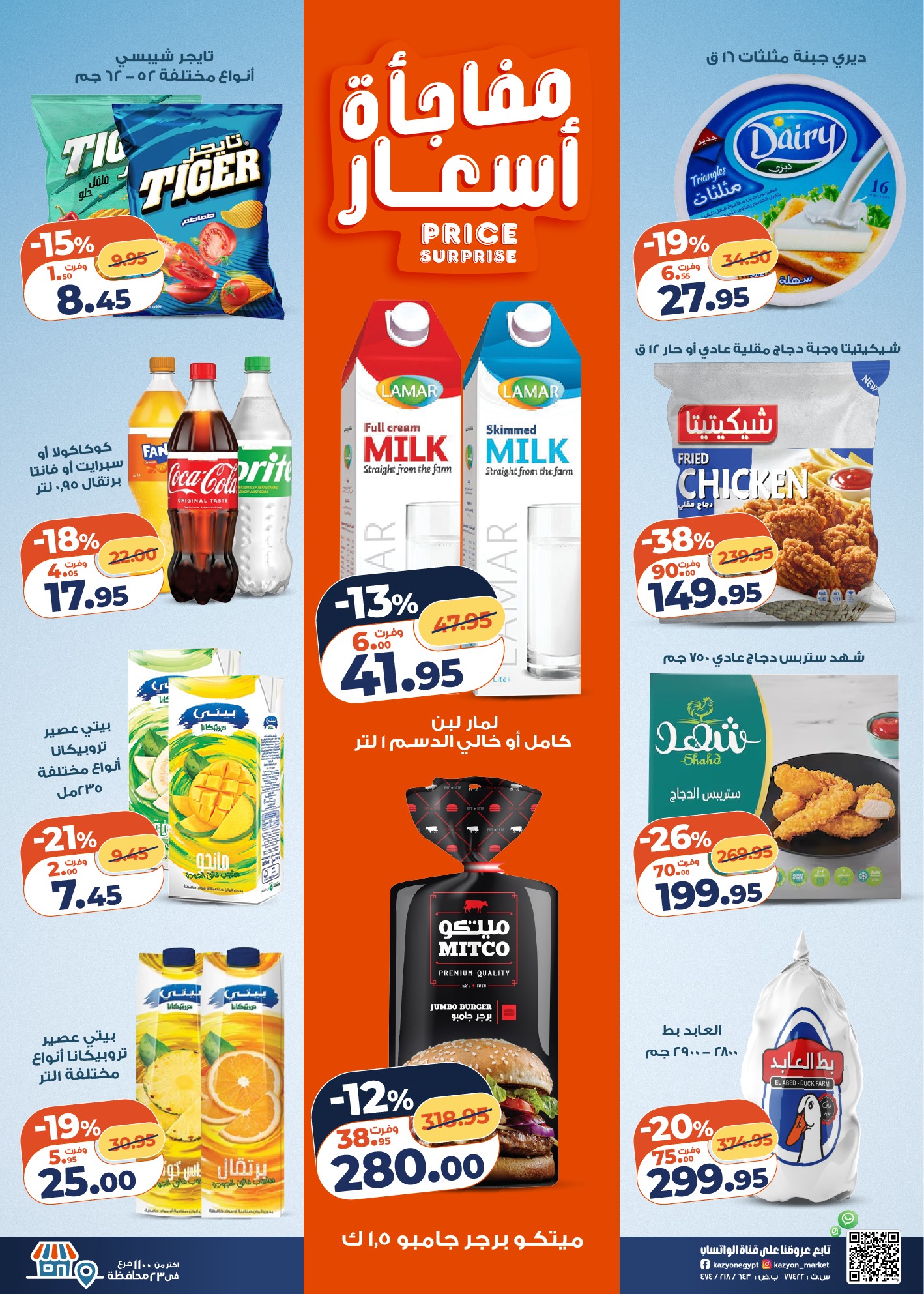 عروض كازيون ماركت مصر من 6 حتى 12 يناير 2026 مجلة عرض التلات بأوفر سعر